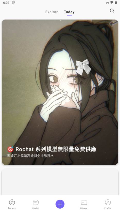 Rochat免费最新版