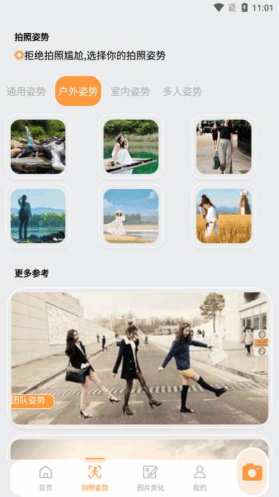 ocreatePlant相机官方版