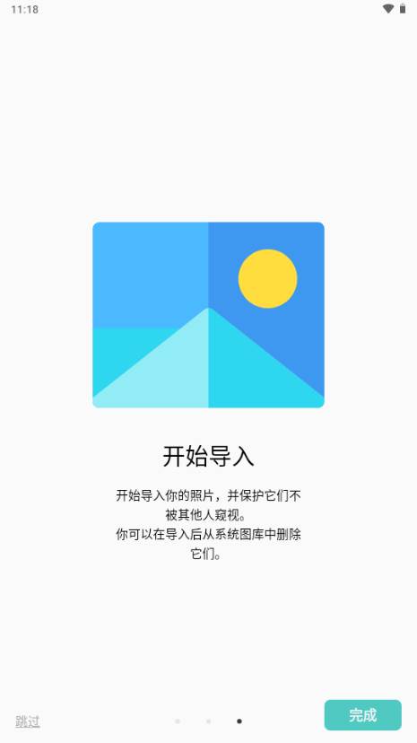 Photok照片保险箱