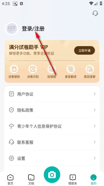 满分试卷助手app最新版2025