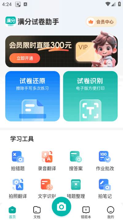 满分试卷助手app最新版2025