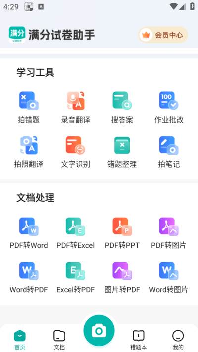 满分试卷助手app最新版2025