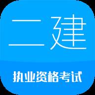 华云题库2025二级建造师题库app