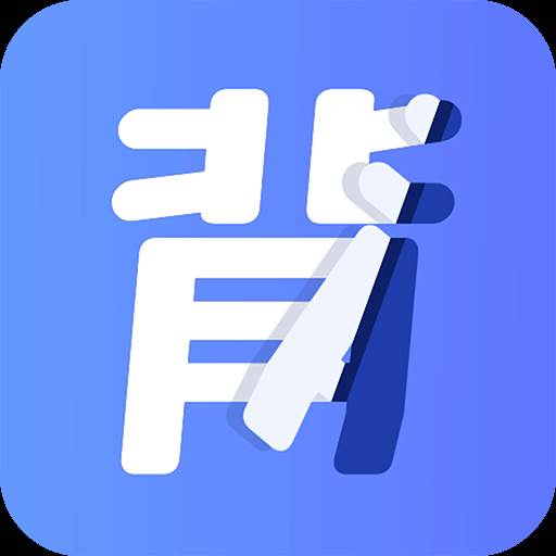 趣味背单词app最新版