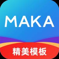 MAKA设计软件app