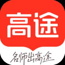 高途课堂app