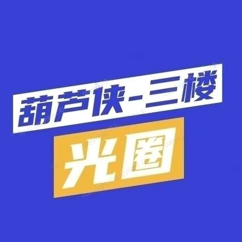 光圈养号助手