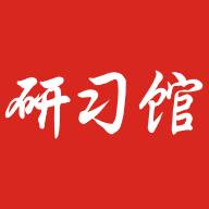 研习馆app官方版