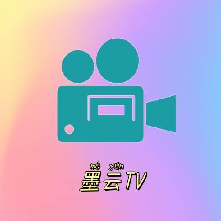 墨云TV最新版2025