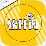 旧人软件阁最新版本