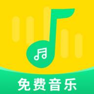 免费音乐宝app手机版