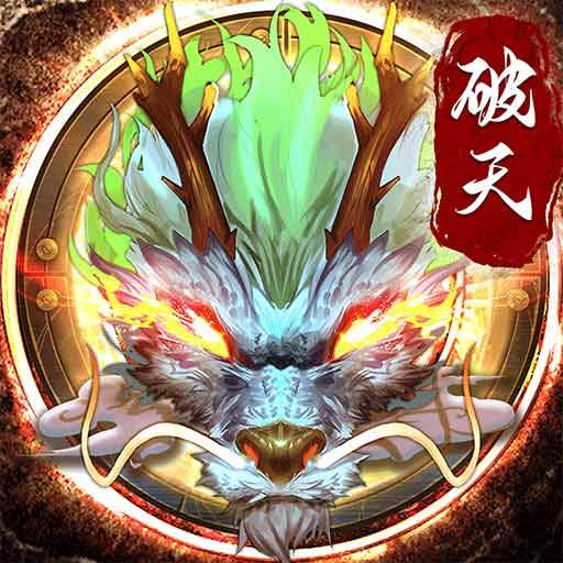 破天一剑华为渠道服