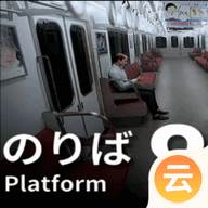 8号站台八号车厢(Platform8)