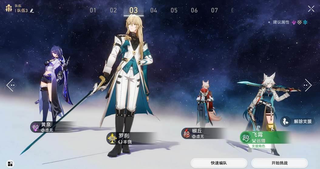 崩坏星穹铁道飞霄4个专属成就解锁攻略(崩坏星穹铁道飞霄遗器推荐)