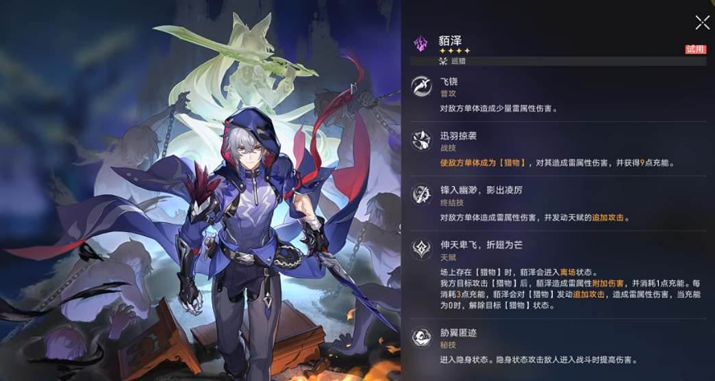 崩坏星穹铁道貊泽2个专属成就解锁攻略(崩坏星穹铁道貊泽英文名)