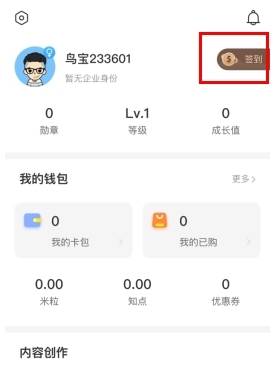 《知鸟》签到方法介绍