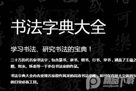 书法字典大全会员解锁版app