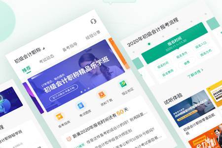恒企网校app