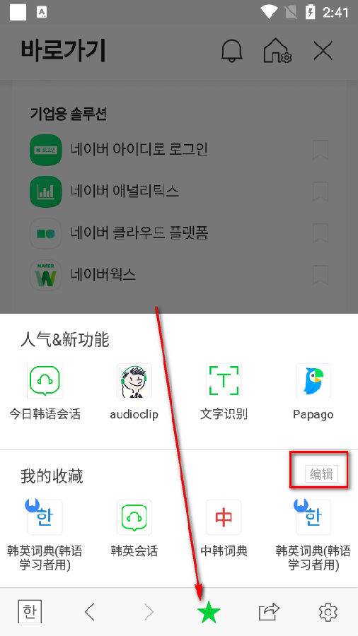 NAVER词典韩中最新版