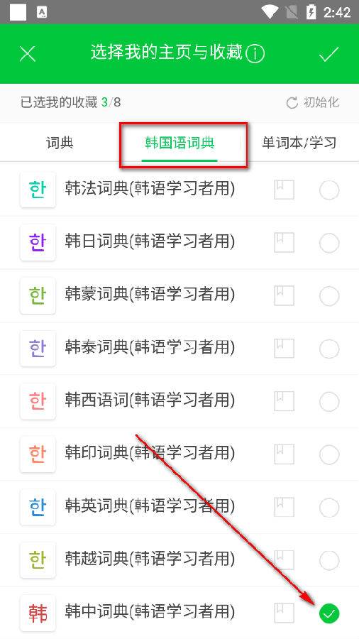 NAVER词典韩中最新版