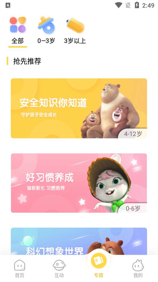好奇时间APP