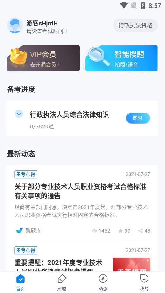 行政执法证模拟考试题库软件
