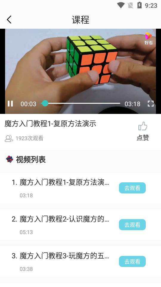 魔方星球魔方教学app