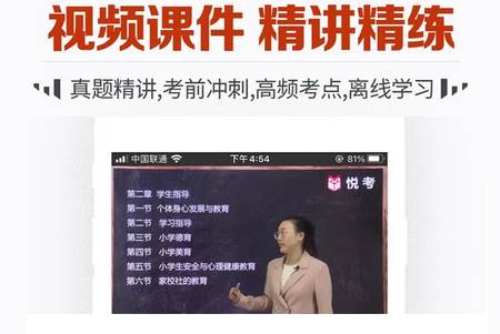 教师资格考试宝典APP