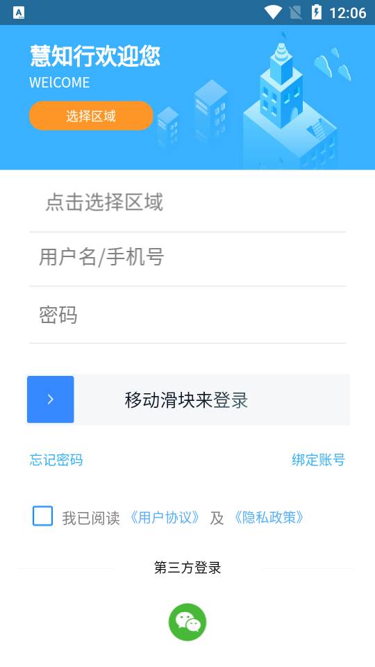 慧知行初中版app