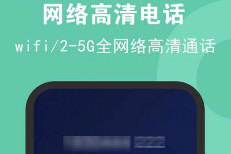5G网络电话