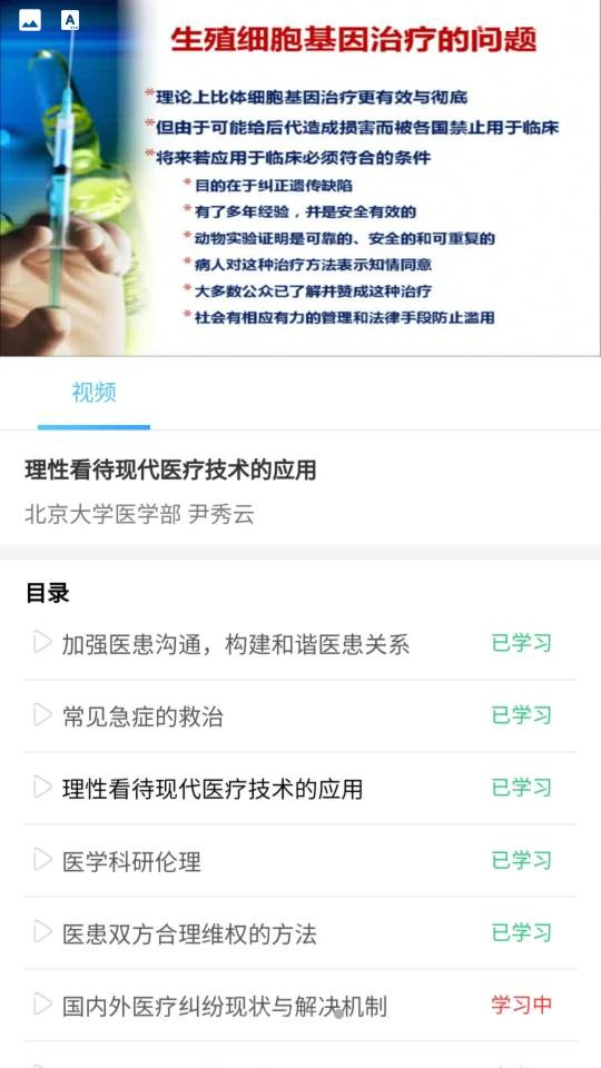 医护考核