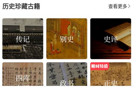历史国学大全