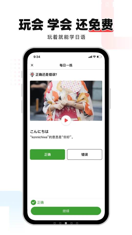 日语GO