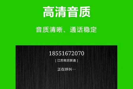 北瓜网络电话Easy Call