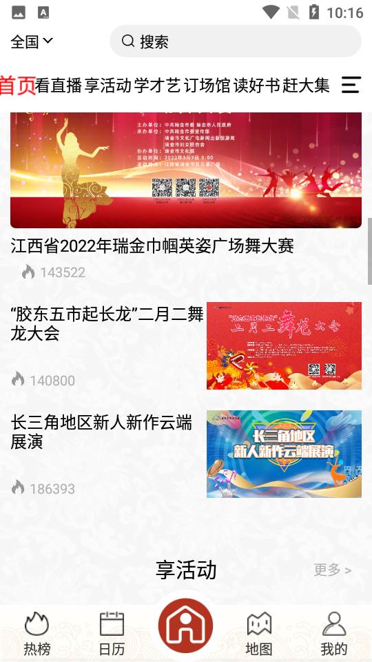国家公共文化云平台下载