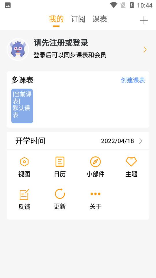 怪兽课表