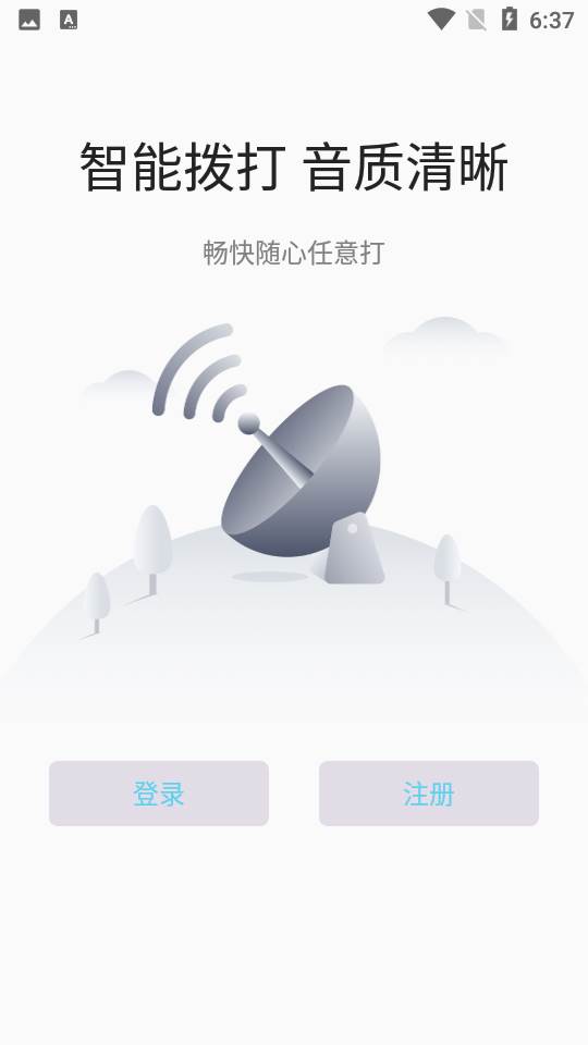 有讯网络电话