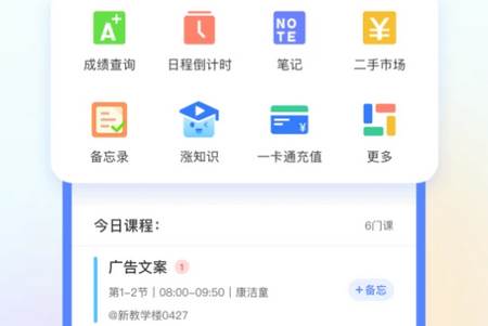 超级课程表最新版