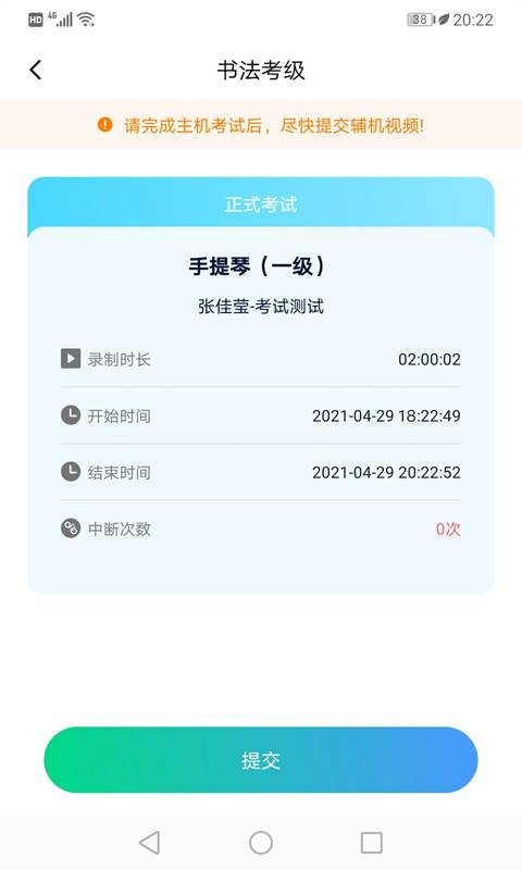 考级小助手app
