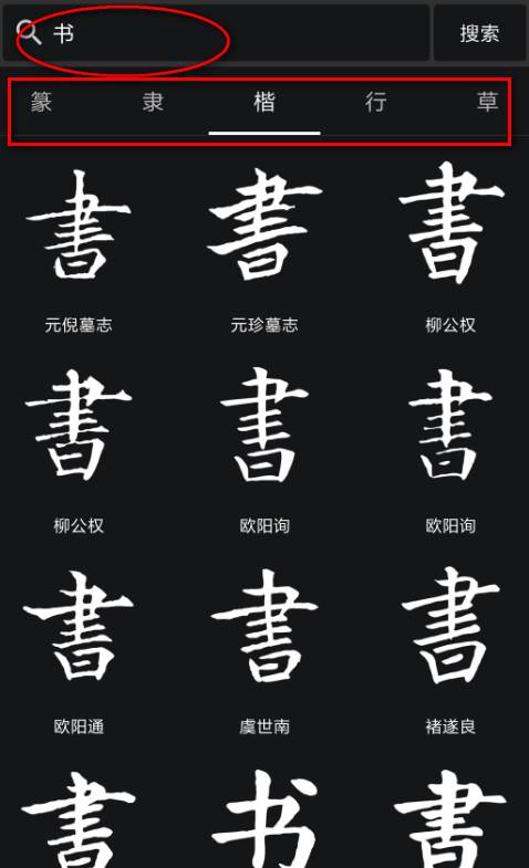 书法字典大全app最新版
