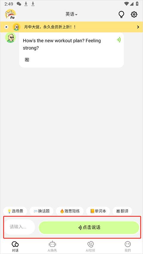 TalkAI练口语app