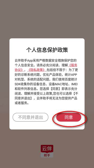 BesTV云课云伴助手app官方版