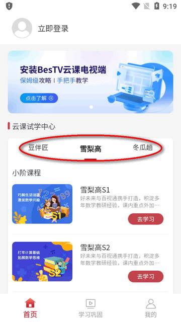 BesTV云课云伴助手app官方版
