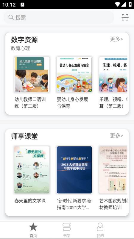 i教育app
