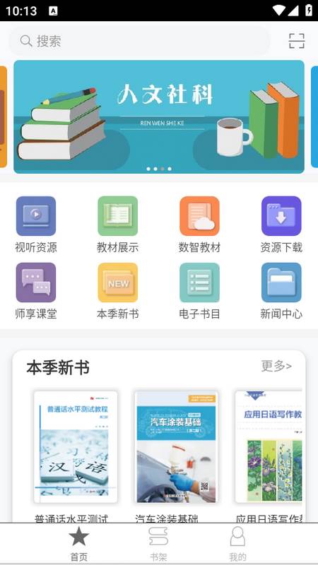i教育app