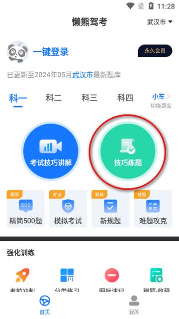 懒熊驾考app永久会员版
