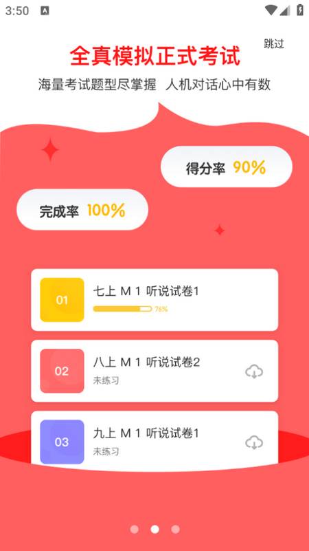 英语说学生版app