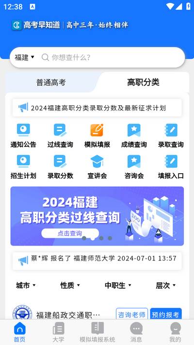 高考早知道app