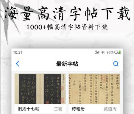 书法碑帖大全官方app