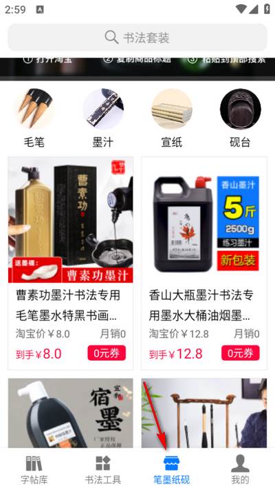 书法碑帖大全官方app